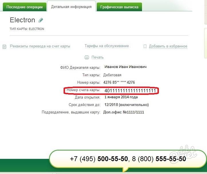 Номер счета в банке. Номер расчетного счета банковской карты образец. Номер лицевого счета и расчетный счет. Где взять лицевой счет и расчетный счет у карты. Номер лицевого счета Сбербанк как узнать.