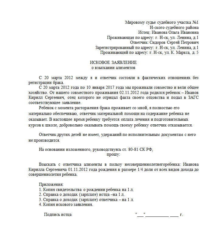 Иск на алименты до 3 лет