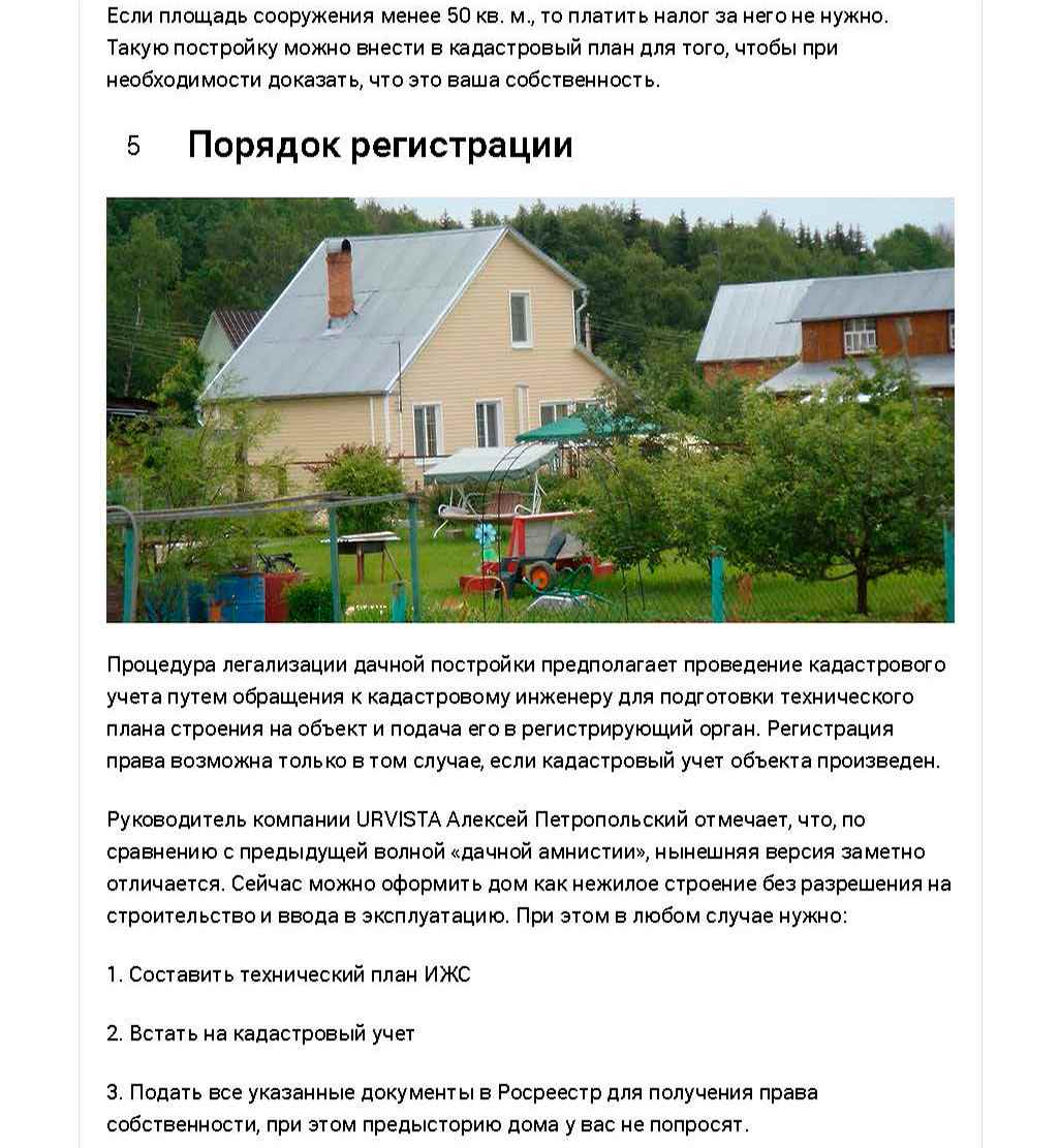 Наследство дачи. По «дачной амнистии. Процедуры «дачной амнистии». Дачная амнистия на земельный участок. Дачная амнистия документы.