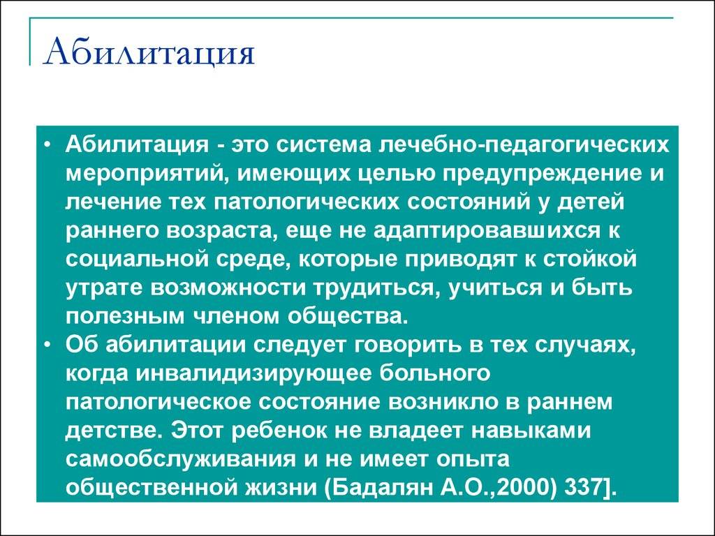 Индивидуальная программа реабилитации или абилитации (ипра) | ottobock ru