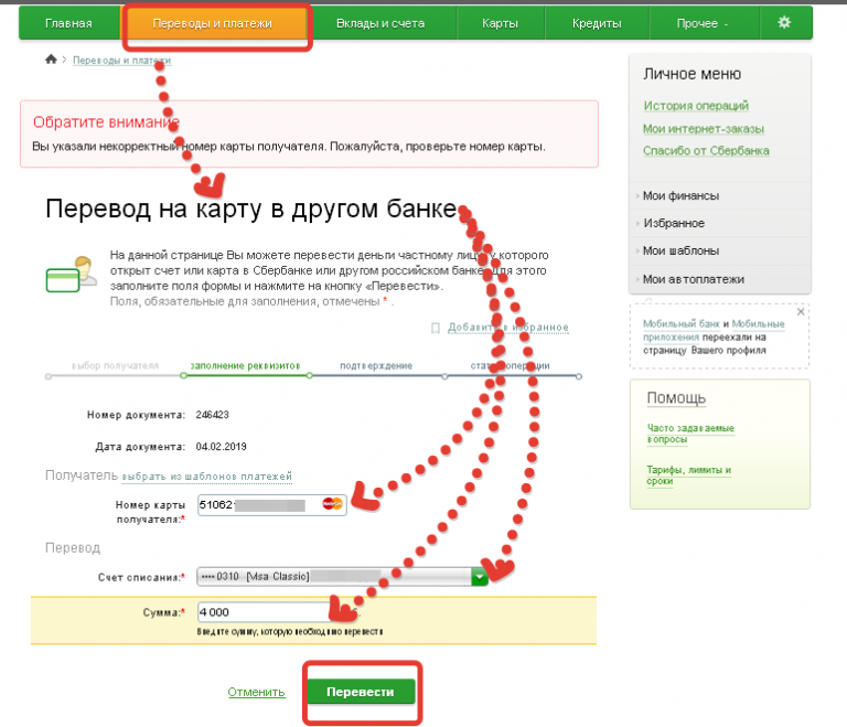 Можно ли вернуть карту. Возврат средств на карту Сбербанка. Возврат средств на кар. Возврат денег на карту Сбербанка. Возврат средств на карту через телефон.