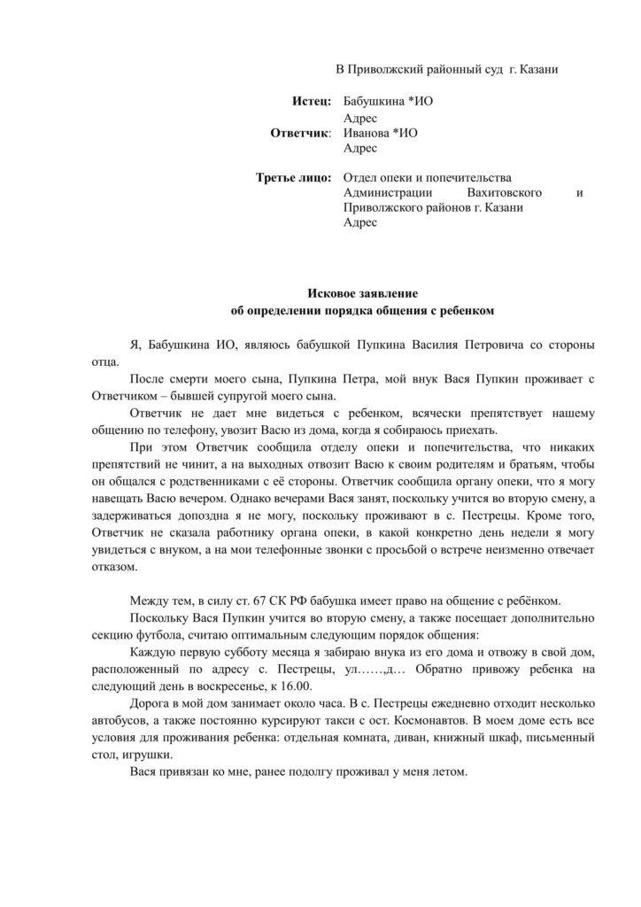 Образец искового заявления об определении порядка общения с ребенком образец