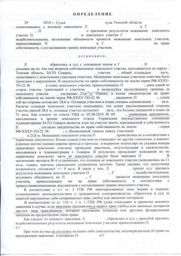 Исковое заявление об установлении границ земельного участка в соответствии с межевым планом