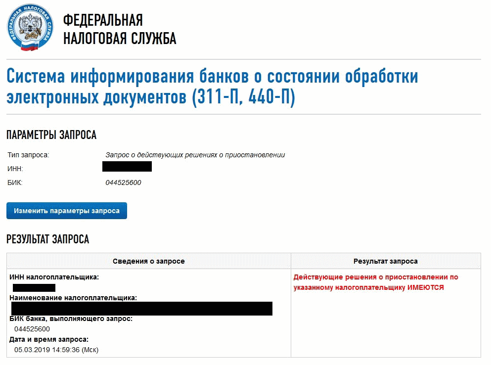 По инн найти организацию на сайте налоговой. Блокировка счета на сайте ИФНС. Налоговый счет. Налог ру. Заблокированный расчетный счет налоговой инспекцией.