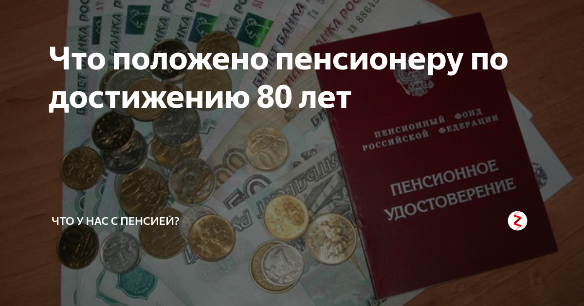Московская доплата пенсионерам в 2024 году