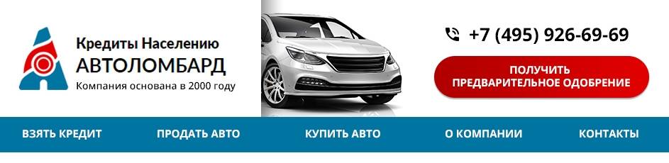 Кредиты под залог авто в москве – 59 вариантов взять быстрый кредит под залог автомобиля в банке