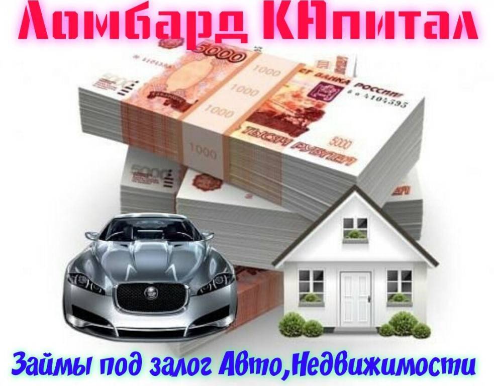 Кредиты под залог автомобиля без подтверждения доходов с плохой кредитной историей в москве