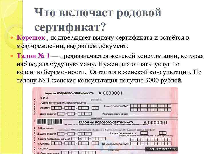 Как выбрать роддом по родовому сертификату: что дает роженице договор, могут ли его оформить непосредственно в роддоме, где имеет право рожать, и на какие льготы может рассчитывать