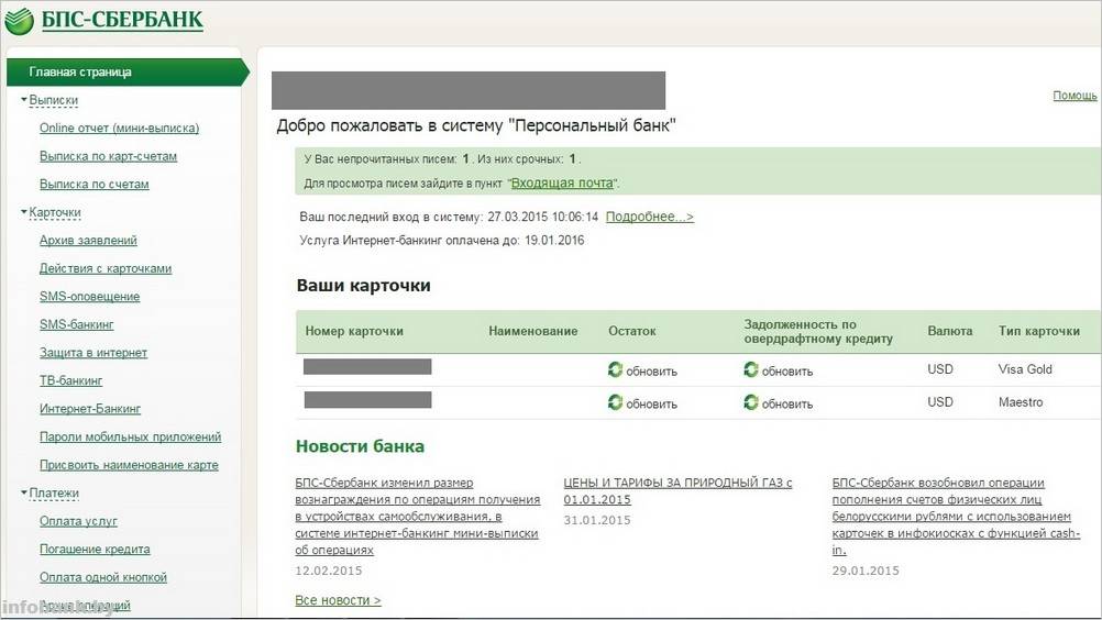 Бпс сбербанк онлайн личный кабинет