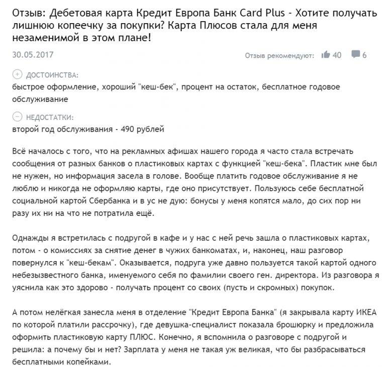 Обзор кредитной карты urban card кредит европа банка