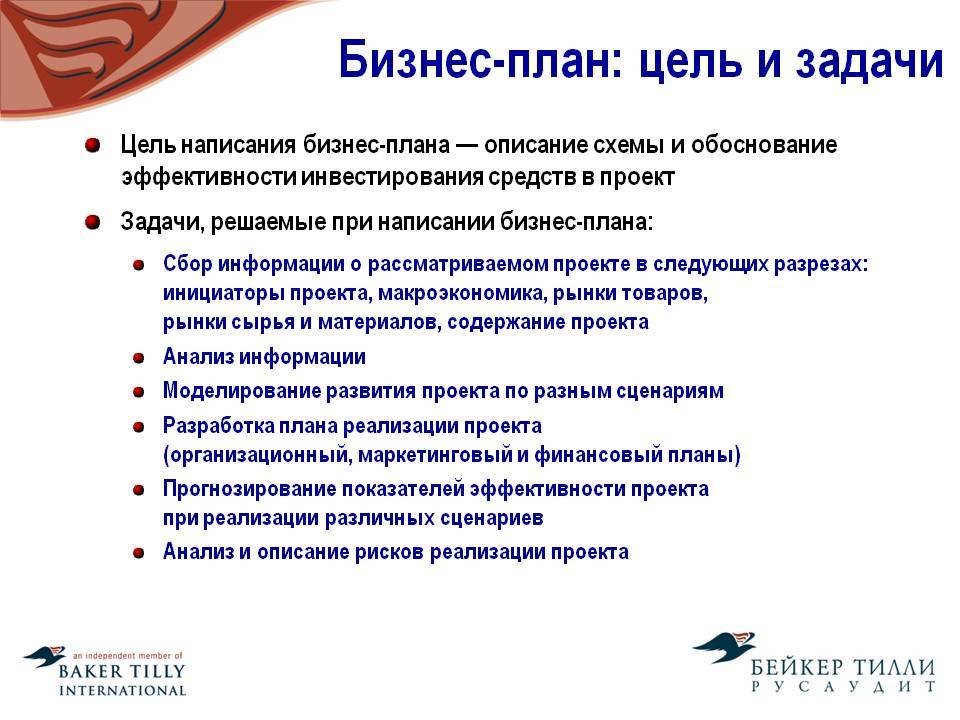 Цели и задачи бизнес планирования | ardma.ru