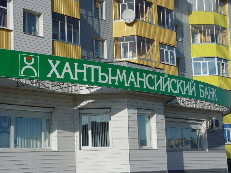 Ханты-мансийский банк: вклады