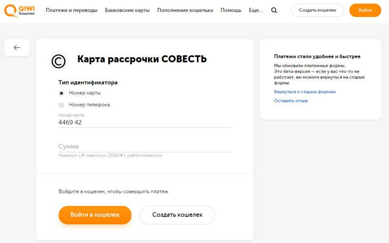 Как пользоваться картой рассрочки совесть