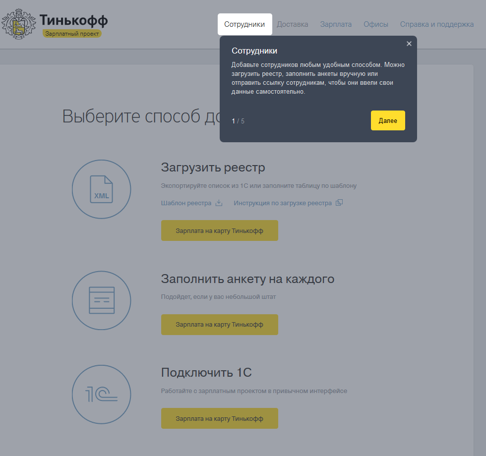Тинькофф зарплатный проект самозанятые