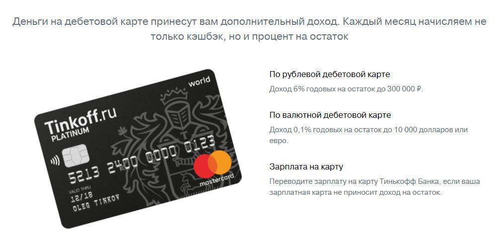 Кредитная карта тинькофф платинум с кэшбэком - условия и проценты