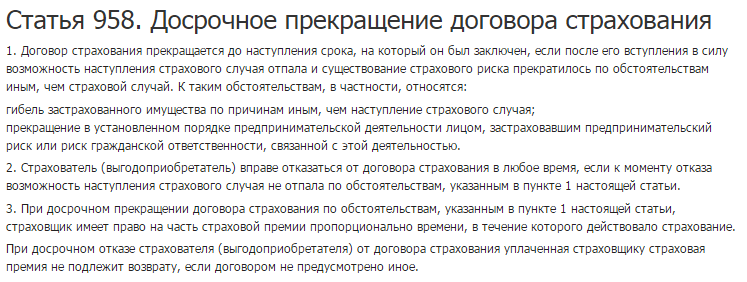 Могут ли отказать. Выплата страховки после погашении ссуды. Можно ли выплачивать наличными возврат страховки. Может ли банк отобрать квартиру если она. Отказа клиента от страховки.