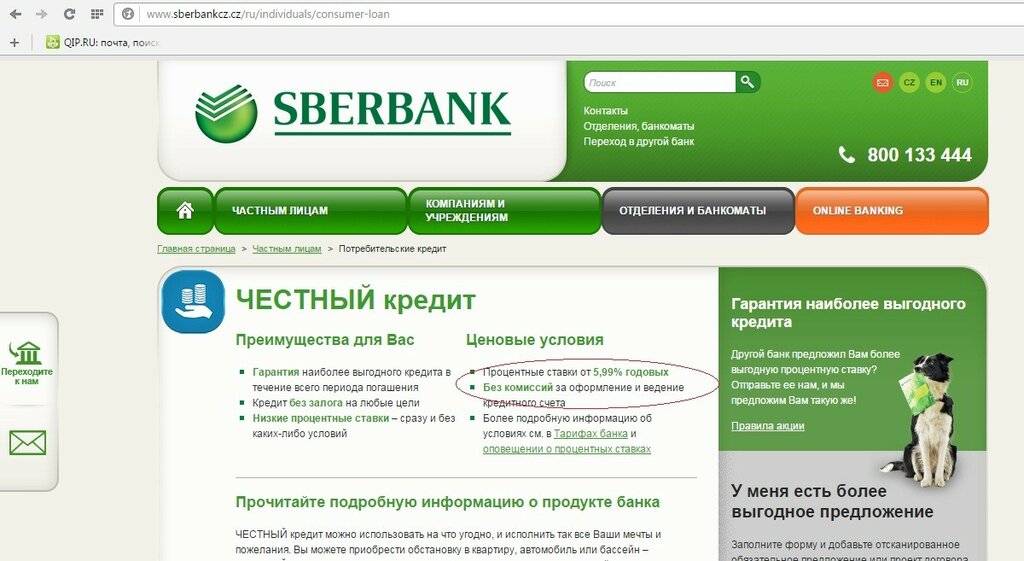 Sberbank mail owa. Процент Сбера в Чехии. Сбербанк в Европе процентная ставка по кредиту. Ставка Сбер Европе процентная. Кредитная ставка в Сбербанке в Европе.