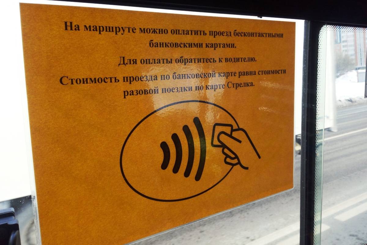 Как оплатить проезд картой мир?