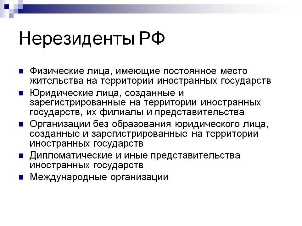 Резидент и нерезидент - определяем статус для расчета ндфл