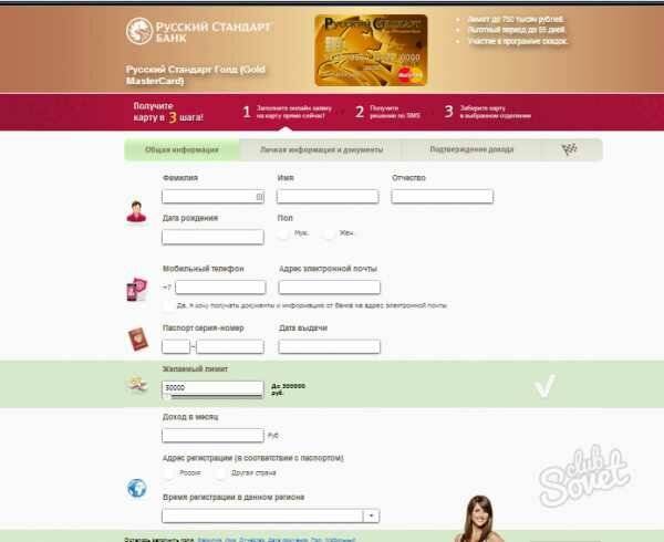 Банк русский стандарт - заявка на потребительский кредит онлайн