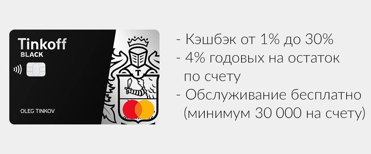 Плюсы и минусы карты тинькофф. Тинькофф Блэк логотип. Тинькофф Блэк 2021. Тинькофф иллюстрации. Тинькофф Блэк подводные камни.