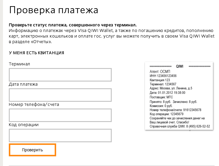 Как проверить статус платежа qiwi - puzlfinance.ru