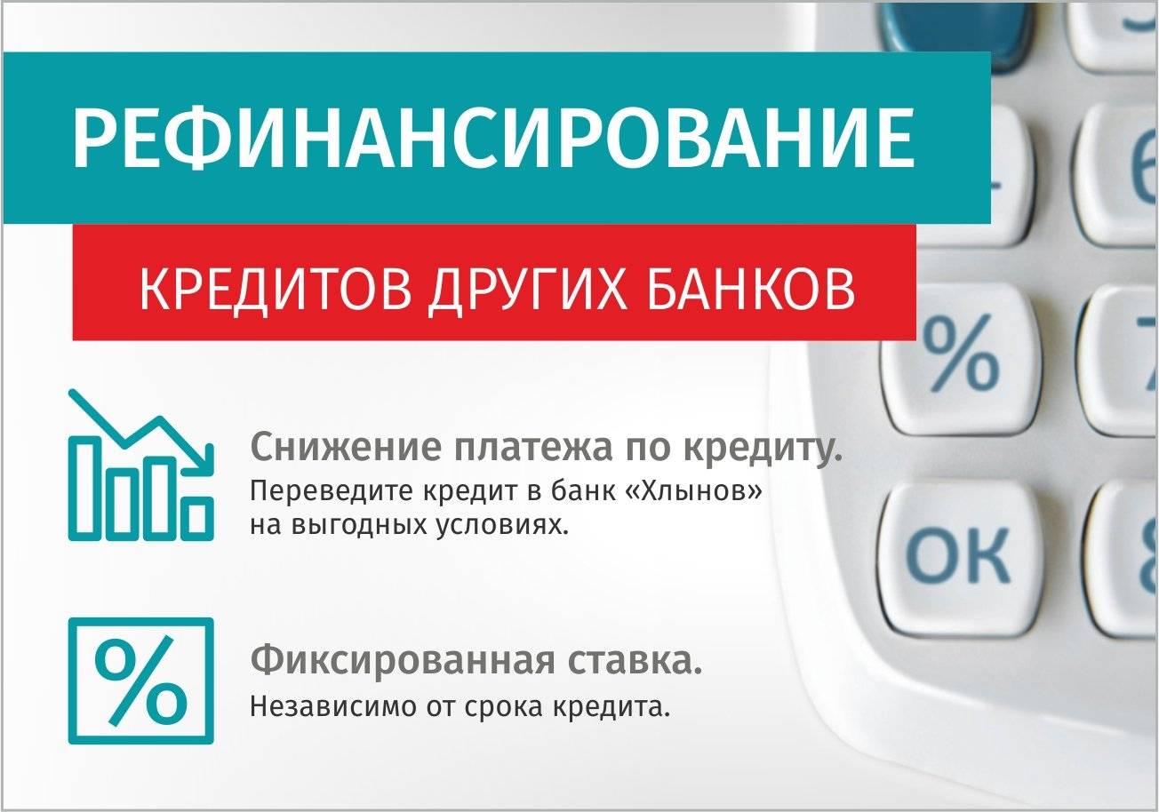 Рефинансирование кредитов в минске - mobile-business.by