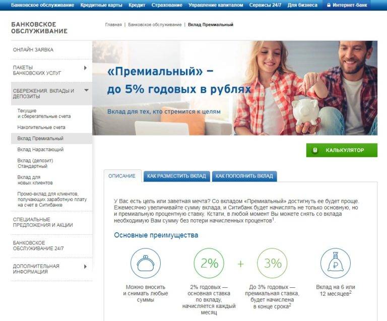 Кредиты ситибанка под низкий процент в москве: онлайн калькулятор переплаты по потребительскому кредиту с низкой процентной ставкой в 2021 году