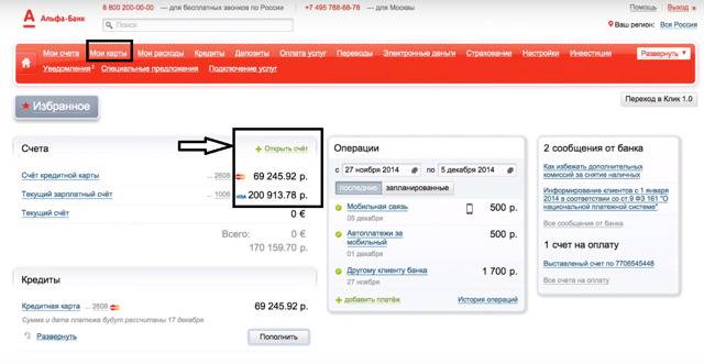 Карта альфа банка проверить баланс