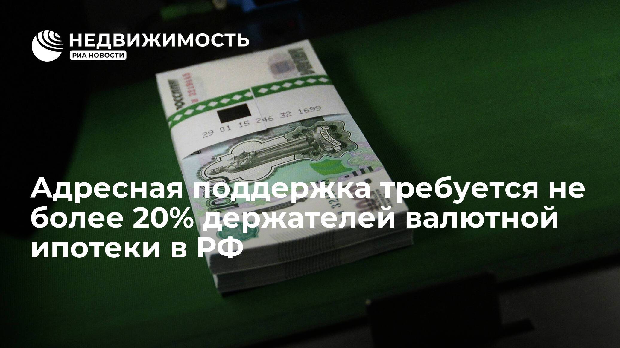 Законопроект о валютной ипотеке в россии