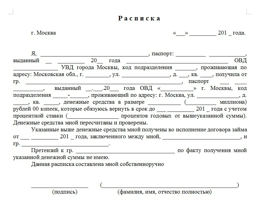 Образец составления расписки