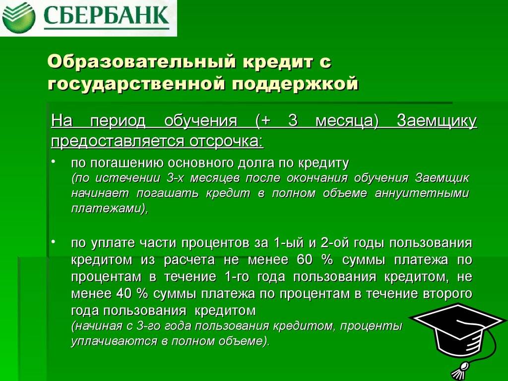 Кредит на образование студентам (топ-4 банков) условия 2019