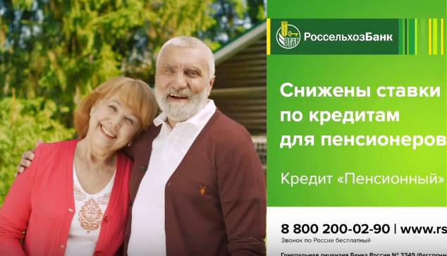 Как взять кредит пенсионеру в Россельхозбанке в 2019 году: условия и процентные ставки
