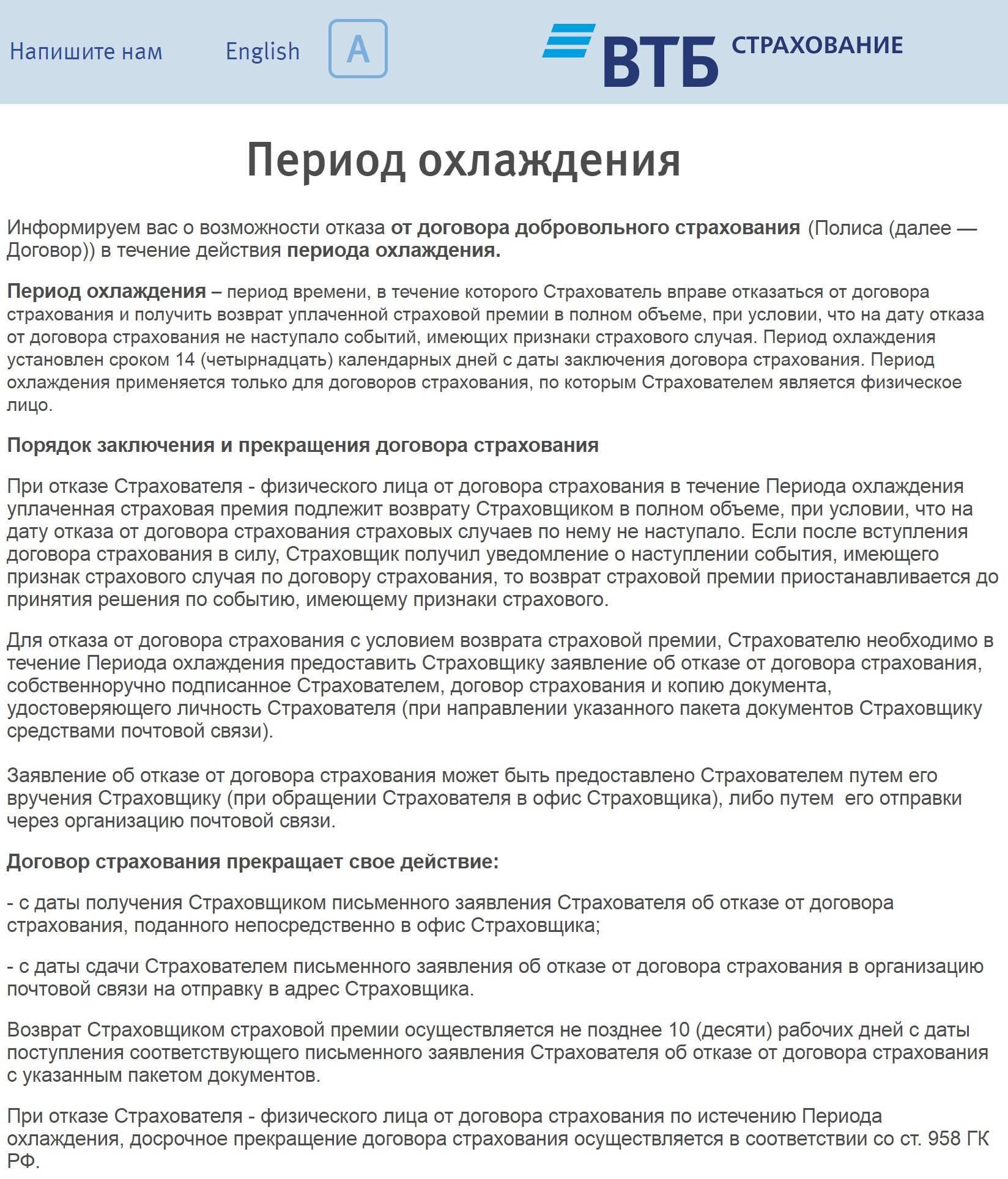 Страховка после кредита. Заявление на возврат страховки по кредиту ВТБ. Заявление на отказ от страховки ВТБ. Заявление на отказ от страховки ВТБ страхование. Заявление на возврат страховки ВТБ страхование образец.