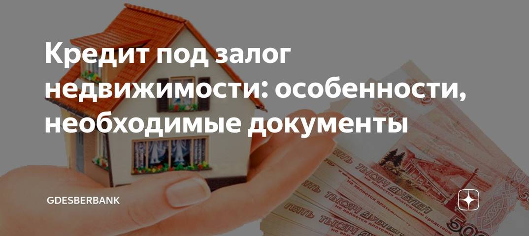 Предложение московского кредитного банка — кредит «кредит под залог имеющейся недвижимости» — завершено 14.05.2018