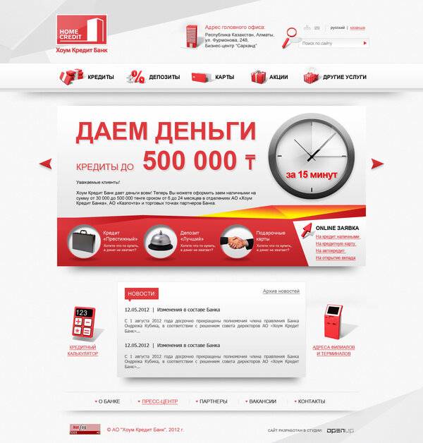 Хоум кредит банк (homecredit.ru) - полный перечень услуг, рейтинги продуктов и отзывы клиентов