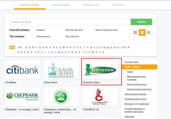 Www.cetelem.ru мой банк: как узнать остаток по кредиту
