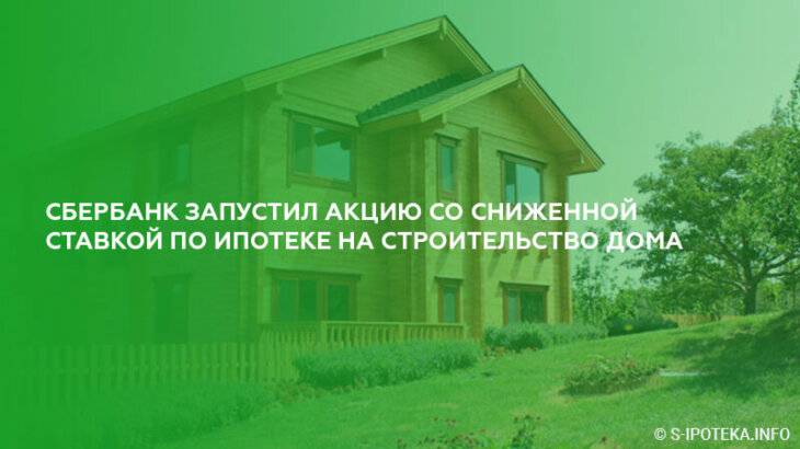 Ипотека «свой дом под ключ» сбербанка россии ставка от 7,9%: условия, ипотечный калькулятор