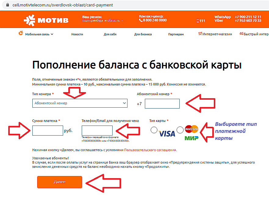 Как пополнить баланс карты через телефон. Пополнение баланса. Остаток баланса на мотиве. Как положить деньги на мотив. Пополнить баланс мотив.