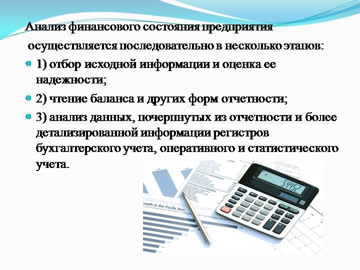 Анализ финансового состояния. Анализ состояния финансов предприятия. Анализ и оценка финансового состояния организации. Анализ финансового состояния организации. Проанализировать финансовое состояние предприятия.