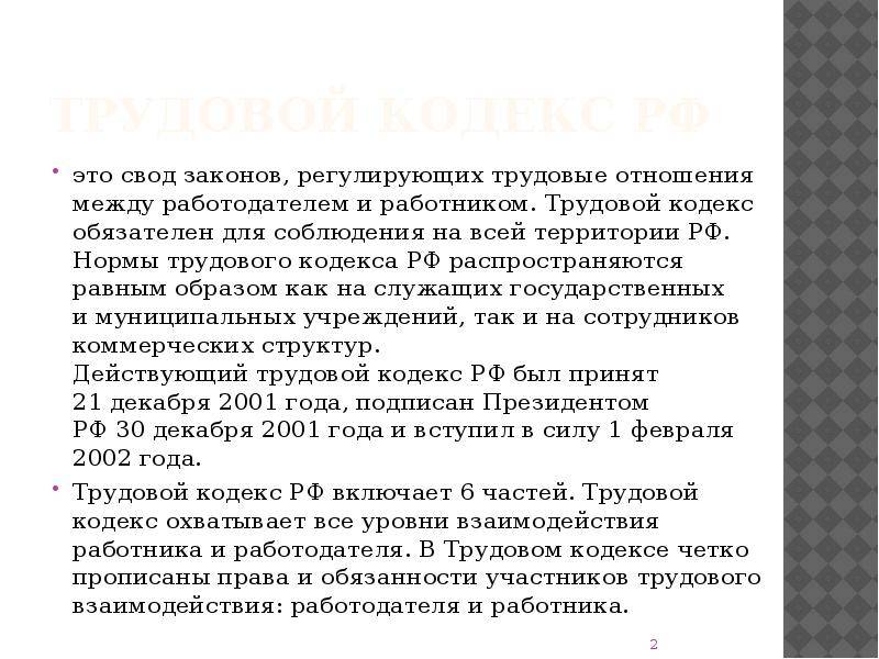 214 тк. Нормы трудового кодекса. Трудовой кодекс РФ. Нормы трудового кодекса распространяются. Нормы ТК РФ.