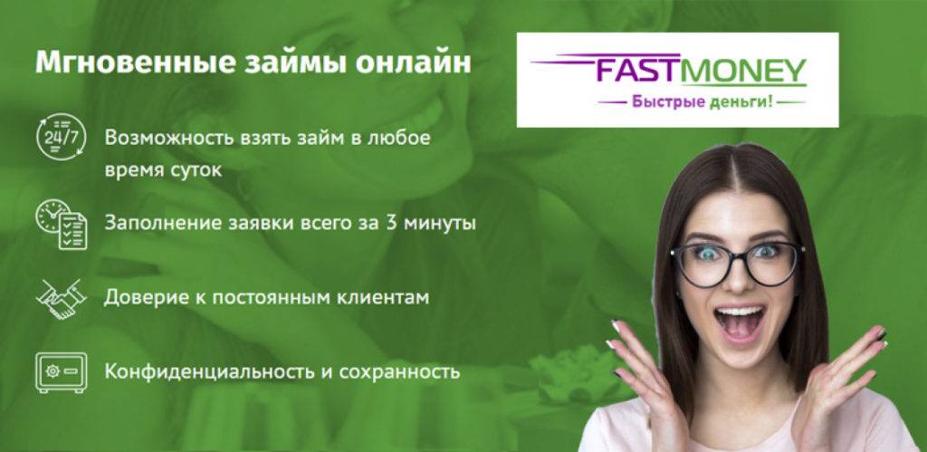 Fastmoney: регистрация и вход в личный кабинет