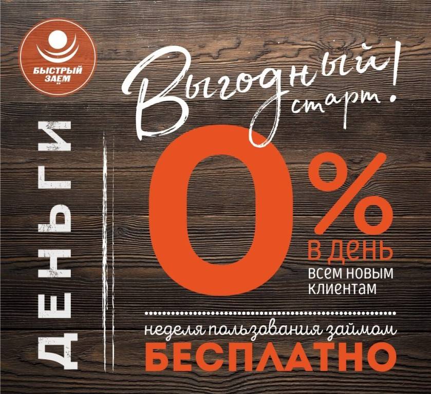 Займы под 0% в день