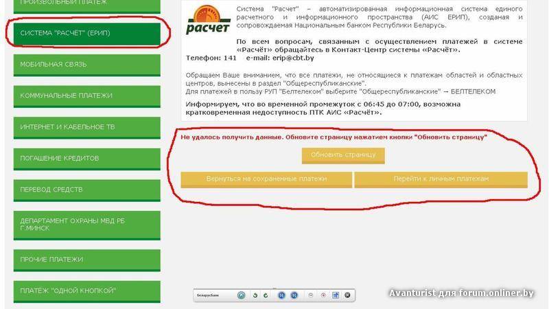 Ерип платежи через интернет - как оплачивать услуги онлайн в беларуси