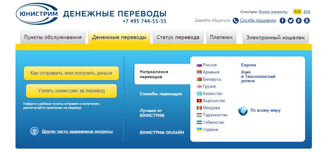 Юнистрим отзывы - системы денежных переводов - первый независимый сайт отзывов россии
