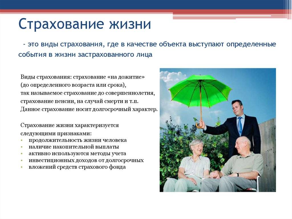 Накопительное страхование жизни: полис, отзывы :: businessman.ru
