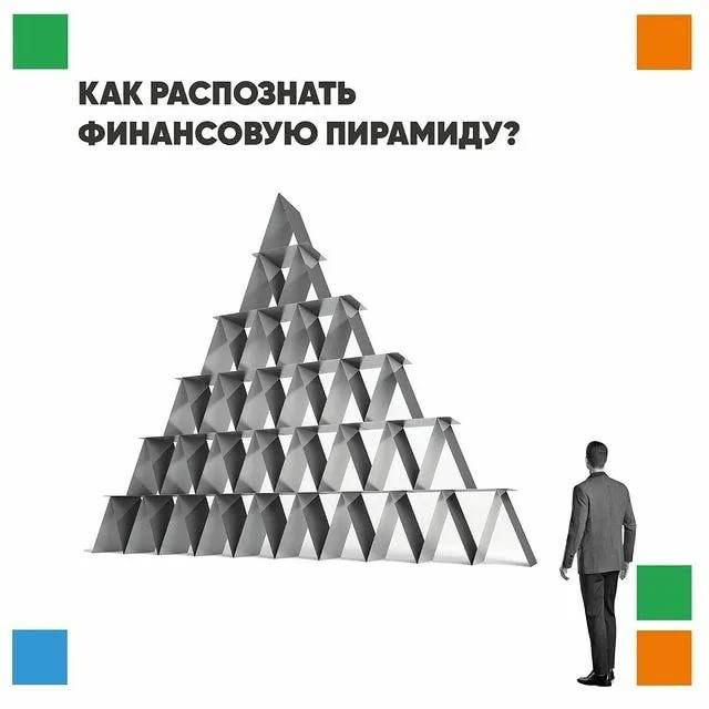 Борьба с финансовыми пирамидами: миф или реальность? – публикации – finversia (финверсия)