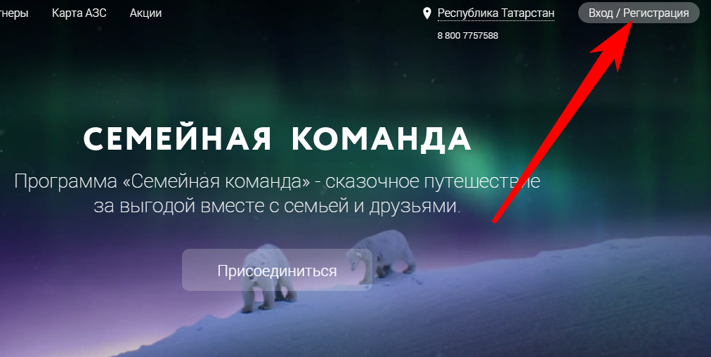 Карта роснефть семейная команда личный кабинет вход по номеру телефона войти