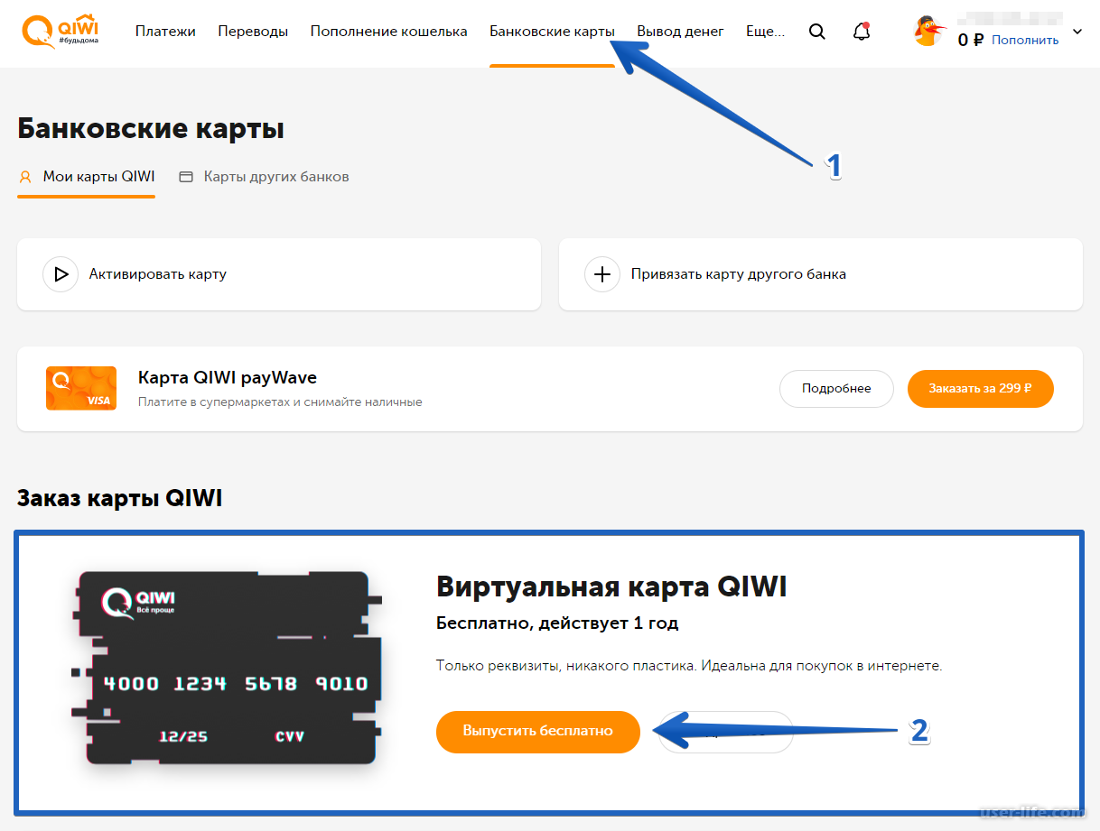 Карта qiwi получить