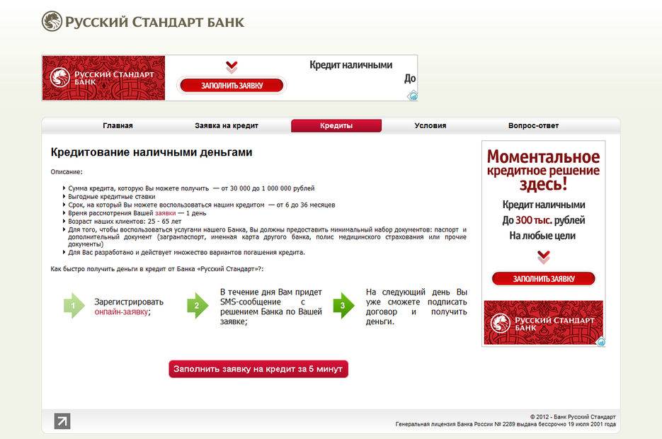 Русский стандарт кредит онлайн заявка на кредит карта
